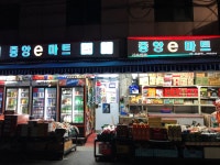 중앙e마트