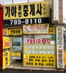가야공인중개사 사무소