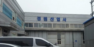경원산업사