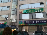 녹양천사우나