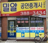 밀알공인중개사사무소