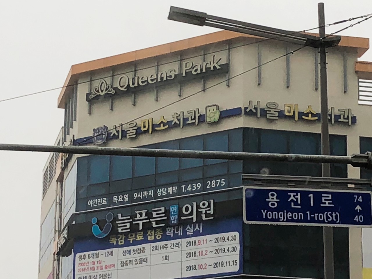 서울미소치과의원 