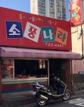 소풍나라