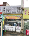 누리즉석김밥전문점
