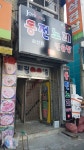 조이킹동전노래연습장