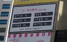 리나헤어