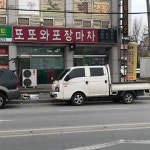 또또와포장마차