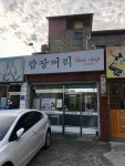 깜장머리
