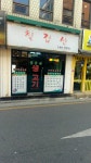 칠갑산엄마밥