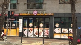지호식당