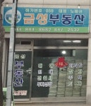 금성부동산중개인사무소
