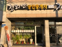 천리안공인중개사사무소