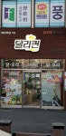 델리퀸 문경점