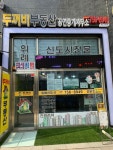 두꺼비공인중개사사무소