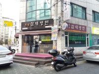 삼대냉면굽은다리점