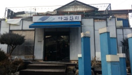 아라참치