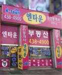 엔타운공인중개사사무소