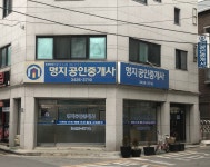 명지공인중개사