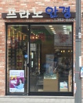 프라노안경 동덕여대점