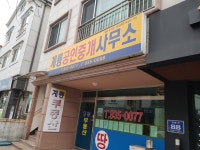 계룡공인중개사사무소