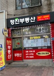 정진공인중개사사무소