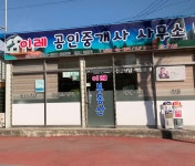 이레공인중개사사무소