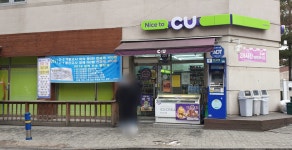 CU 제천미소점