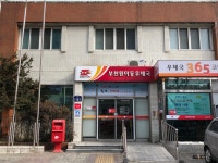 원미동우체국