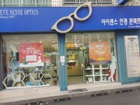 아이센스안경.콘택트