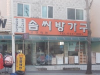솜씨방가구 공장직영점