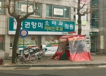 권향미소아과의원