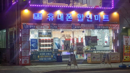 지교휴대폰할인마트