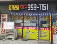 해원공인중개사사무소