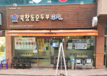 북창동순두부 독산점