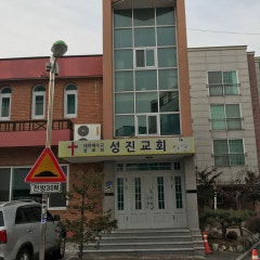 성진교회