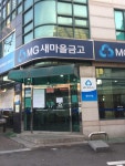 팔달새마을금고 영천지점