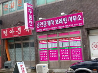 공인중개사사무소브레인