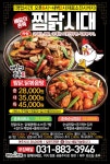 찜닭시대