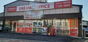 드림오피스 김해진례점
