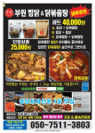 부원찜닭
