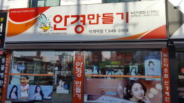 안경만들기 석계점