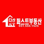 다산퍼스트공인중개사사무소