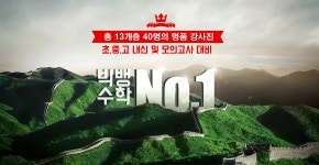 빅뱅수학6관7관8관학원