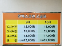 천매스크린골프장