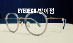 아이데코 방이점