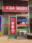 신세계공인중개사사무소