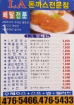 LA돈까스