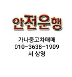 가나자동차매매상사