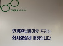 아이데코 방이점