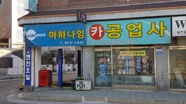 카포스 마하나임카공업사